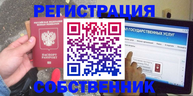 временная регистрация купить в Архангельске