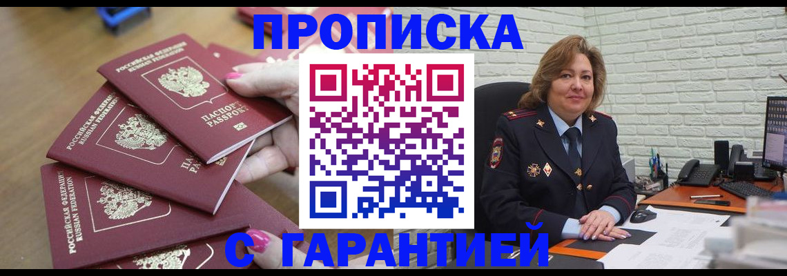 где прописаться в Архангельске