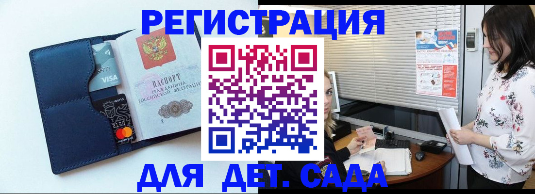 регистрация для дет. сада в Архангельске
